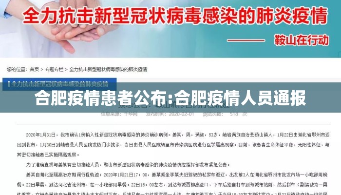 合肥疫情患者公布:合肥疫情人员通报 合肥疫情患者公布:合肥疫情人员通报