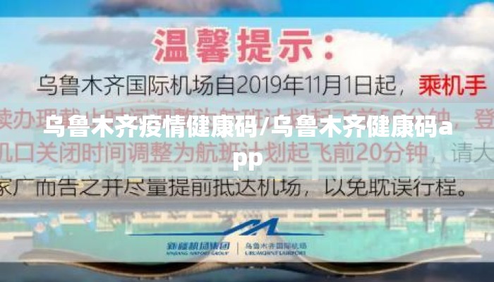 乌鲁木齐疫情健康码/乌鲁木齐健康码app