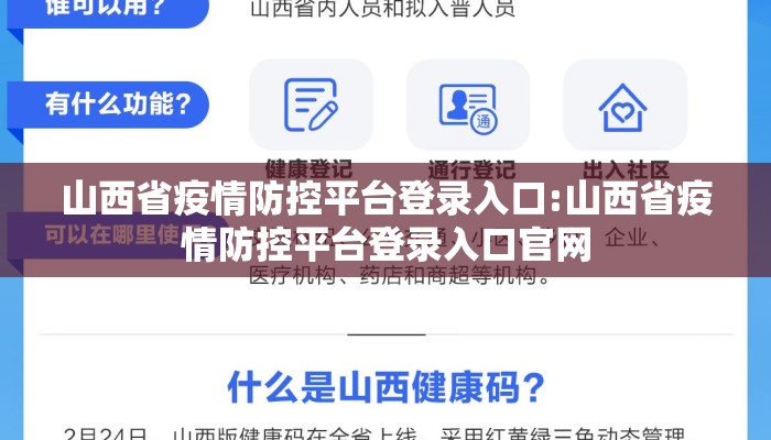 山西省疫情防控平台登录入口:山西省疫情防控平台登录入口官网 山西省疫情防控平台登录入口:山西省疫情防控平台登录入口官网
