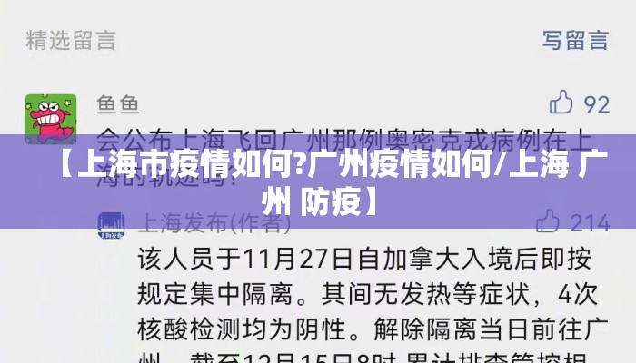 【上海市疫情如何?广州疫情如何/上海 广州 防疫】