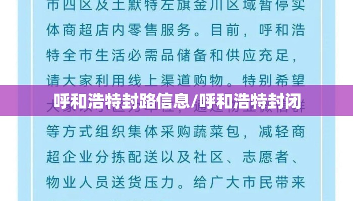呼和浩特封路信息/呼和浩特封闭 呼和浩特封路信息/呼和浩特封闭