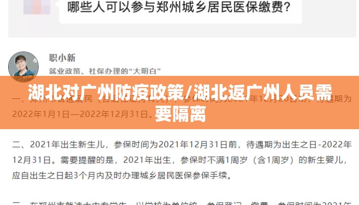 湖北对广州防疫政策/湖北返广州人员需要隔离