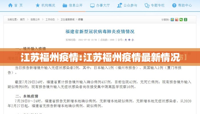 江苏福州疫情:江苏福州疫情最新情况