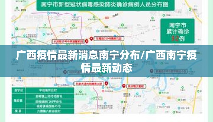 广西疫情最新消息南宁分布/广西南宁疫情最新动态