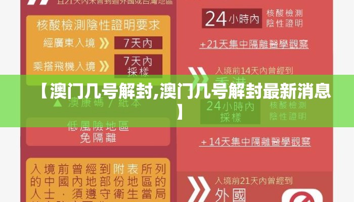 【澳门几号解封,澳门几号解封最新消息】