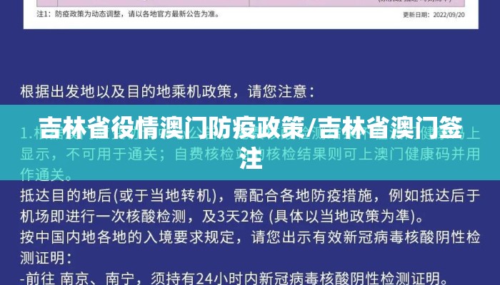 吉林省役情澳门防疫政策/吉林省澳门签注