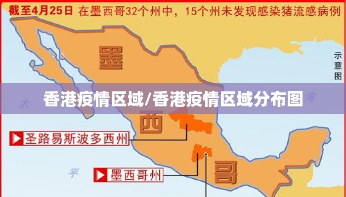 香港疫情区域/香港疫情区域分布图