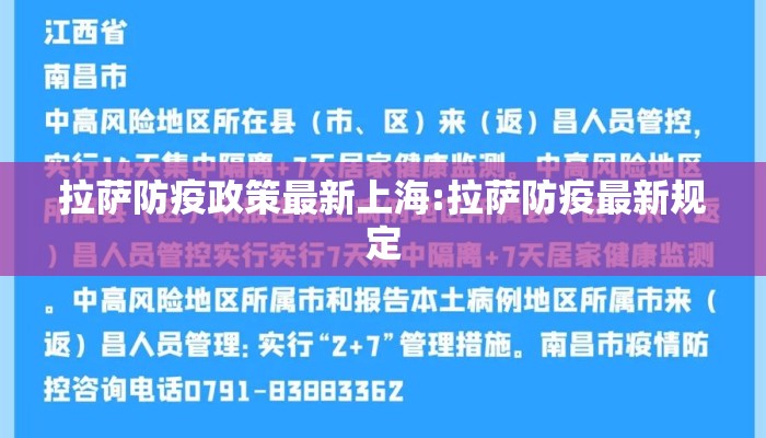 拉萨防疫政策最新上海:拉萨防疫最新规定