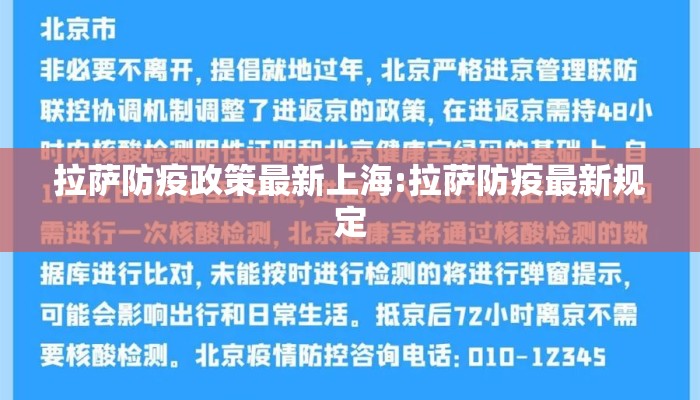 拉萨防疫政策最新上海:拉萨防疫最新规定 拉萨防疫政策最新上海:拉萨防疫最新规定
