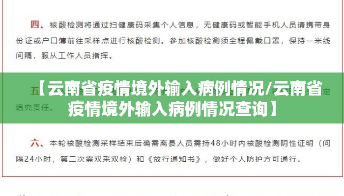 【云南省疫情境外输入病例情况/云南省疫情境外输入病例情况查询】