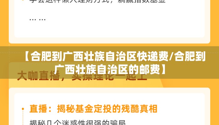 【合肥到广西壮族自治区快递费/合肥到广西壮族自治区的邮费】