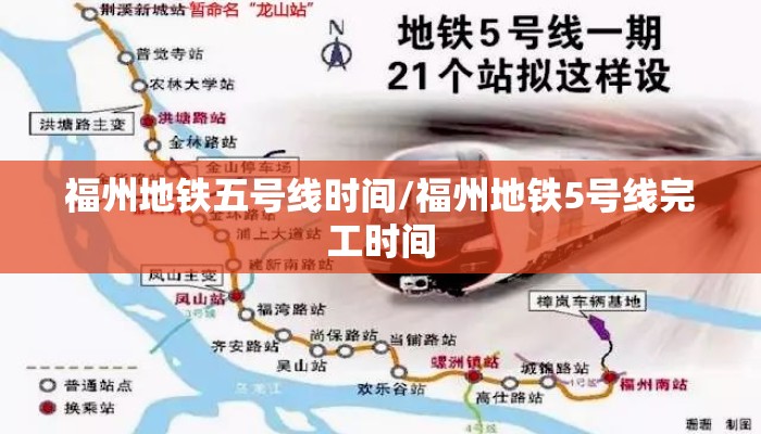 福州地铁五号线时间/福州地铁5号线完工时间 福州地铁五号线时间/福州地铁5号线完工时间
