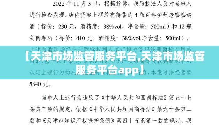 【天津市场监管服务平台,天津市场监管服务平台app】 【天津市场监管服务平台,天津市场监管服务平台app】