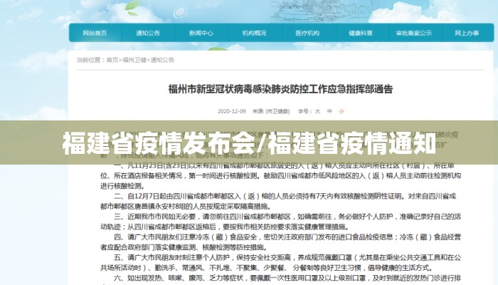 福建省疫情发布会/福建省疫情通知