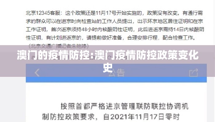 澳门的疫情防控:澳门疫情防控政策变化史 澳门的疫情防控:澳门疫情防控政策变化史