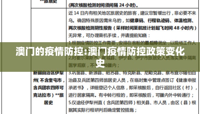 澳门的疫情防控:澳门疫情防控政策变化史 澳门的疫情防控:澳门疫情防控政策变化史