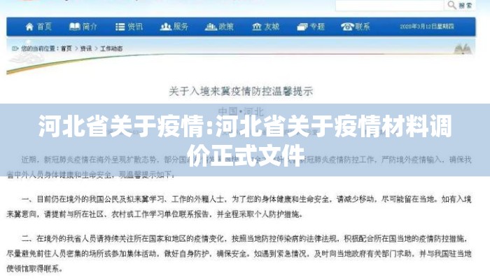 河北省关于疫情:河北省关于疫情材料调价正式文件 河北省关于疫情:河北省关于疫情材料调价正式文件