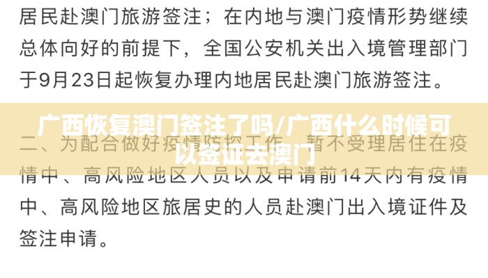广西恢复澳门签注了吗/广西什么时候可以签证去澳门