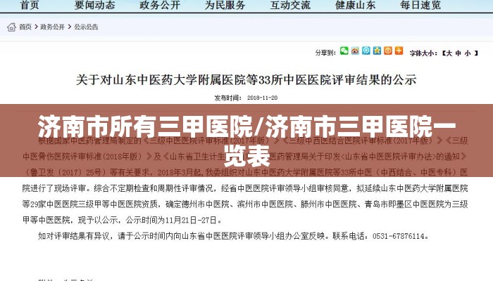 济南市所有三甲医院/济南市三甲医院一览表