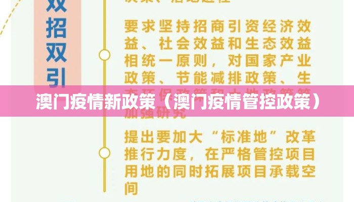 澳门疫情新政策（澳门疫情管控政策）