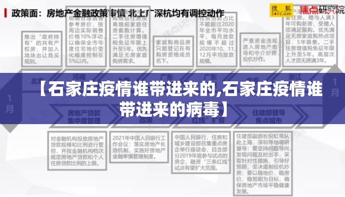 【石家庄疫情谁带进来的,石家庄疫情谁带进来的病毒】