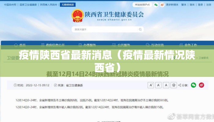 疫情陕西省最新消息（疫情最新情况陕西省）