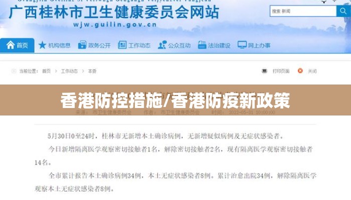 香港防控措施/香港防疫新政策 香港防控措施/香港防疫新政策