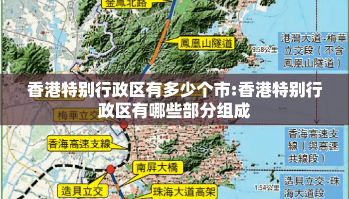 香港特别行政区有多少个市:香港特别行政区有哪些部分组成