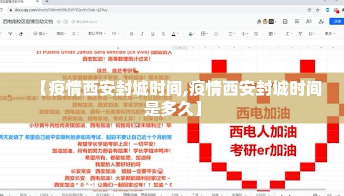 【疫情西安封城时间,疫情西安封城时间是多久】