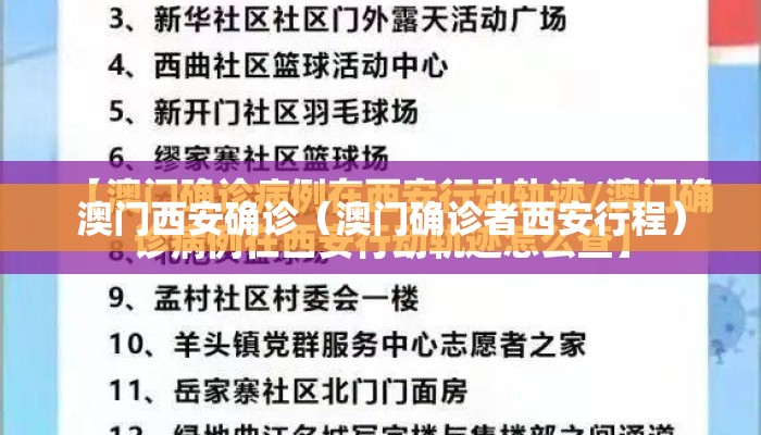 澳门西安确诊（澳门确诊者西安行程）