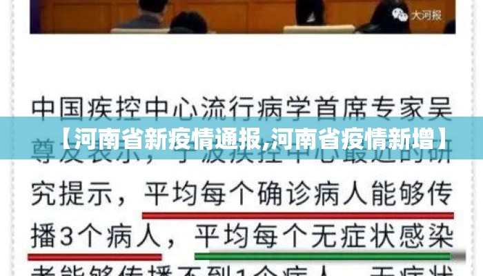 【河南省新疫情通报,河南省疫情新增】