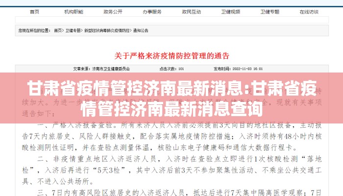 甘肃省疫情管控济南最新消息:甘肃省疫情管控济南最新消息查询 甘肃省疫情管控济南最新消息:甘肃省疫情管控济南最新消息查询